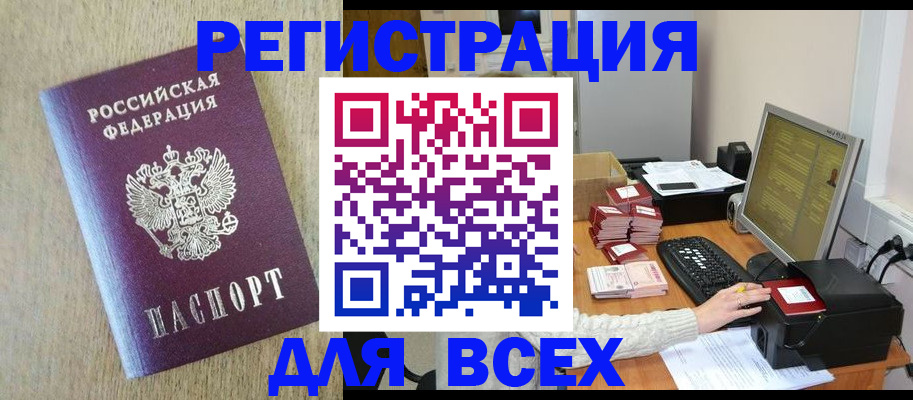 прописка иностранных граждан в Ростове-на-Дону