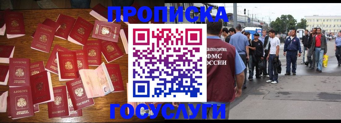 прописка 2025 в Ростове-на-Дону