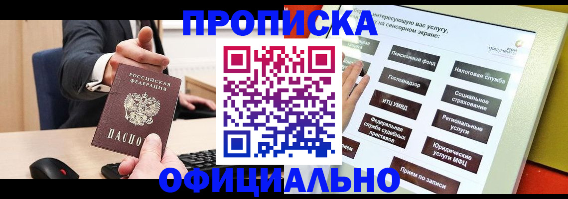 прописка в квартире в Ростове-на-Дону