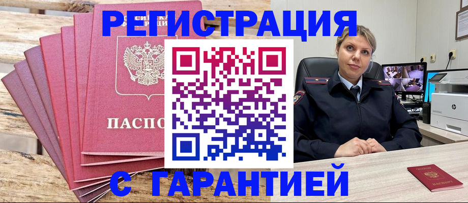 прописка законно в Ростове-на-Дону